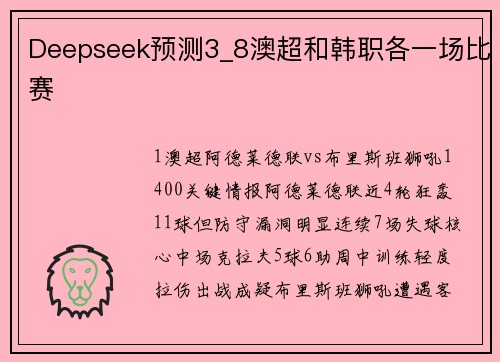 Deepseek预测3_8澳超和韩职各一场比赛